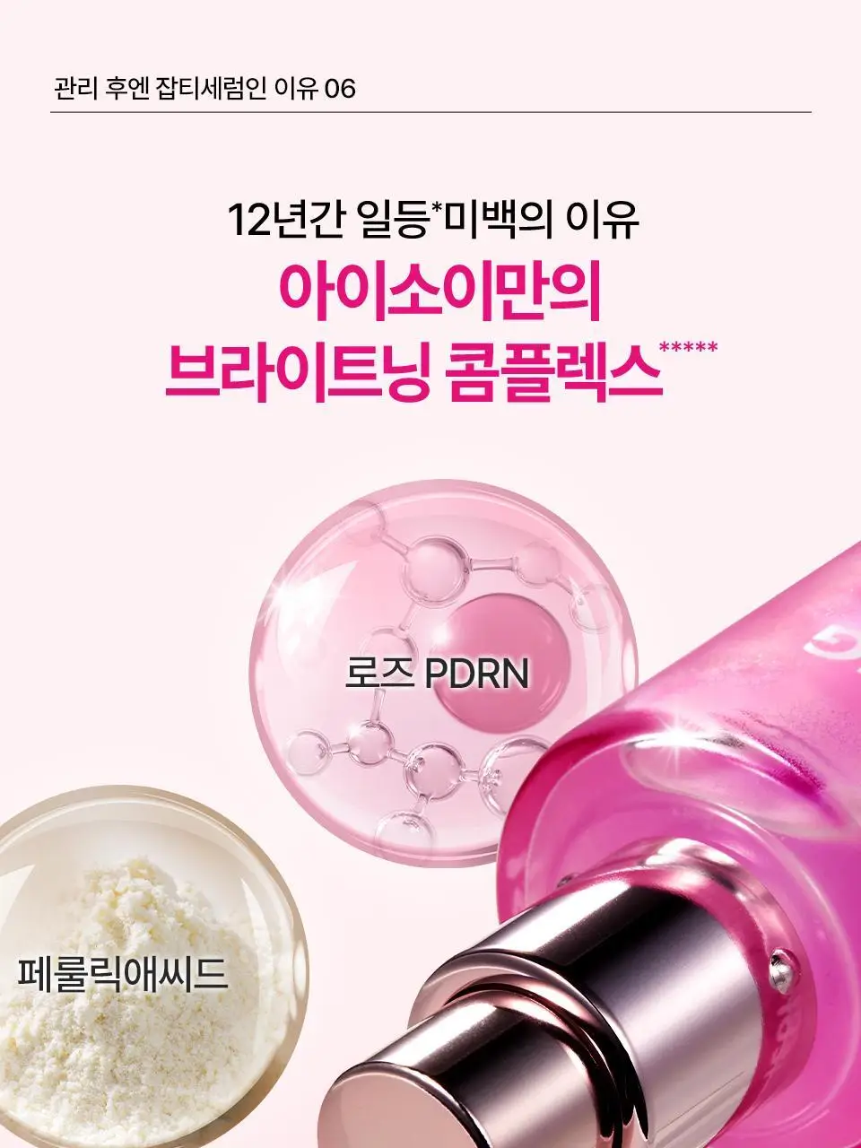 [키짱PICK] 아이소이 브라이트닝 로즈PDRN 잡티세럼 40ml 대용량 기획 (+20ml+미간패치 1세트) 상세페이지 20